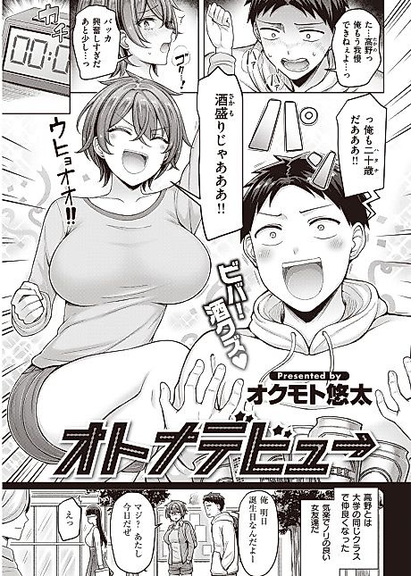 Cover image for the manga called Adult Debut