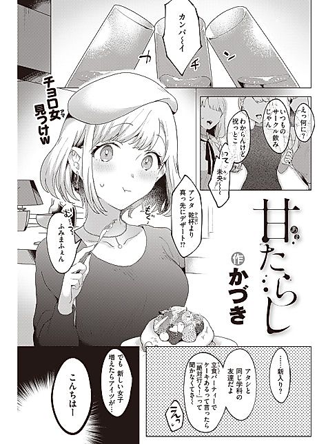 Cover image for the manga called Saccharine