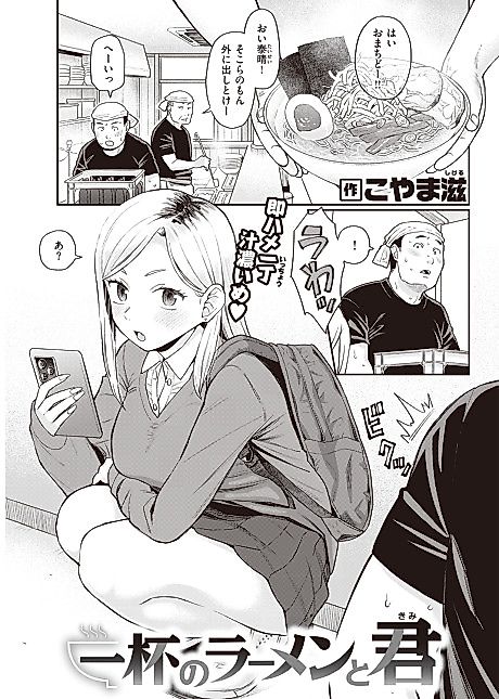 Cover image for the manga called A Bowl of Ramen & You