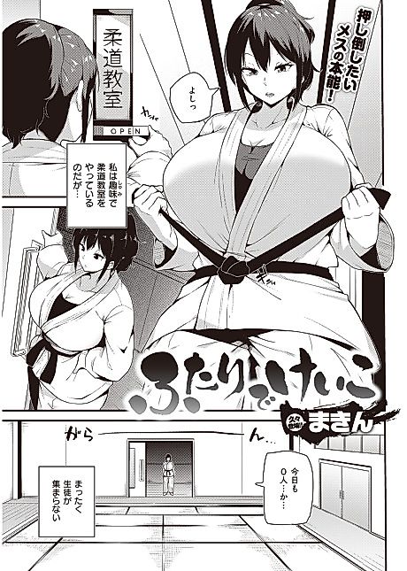 Cover image for the manga called Futari de Keiko