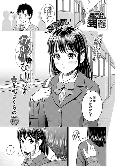 Cover image for the manga called I'm Going to Take Her Place
