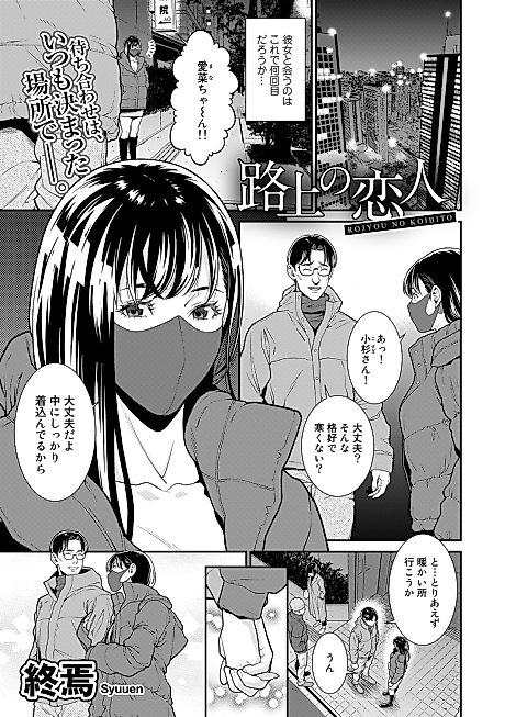 Cover image for the manga called Rojou no Koibito