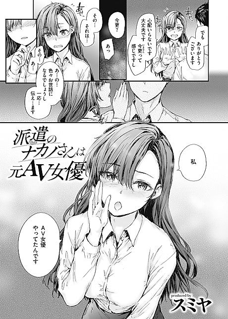 Cover image for the manga called Nakano-san the Temp Worker Was a Porn Actress