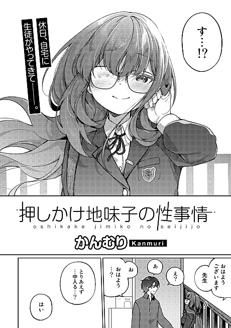 Cover image for the manga called Oshikake Jimiko no Seijijou