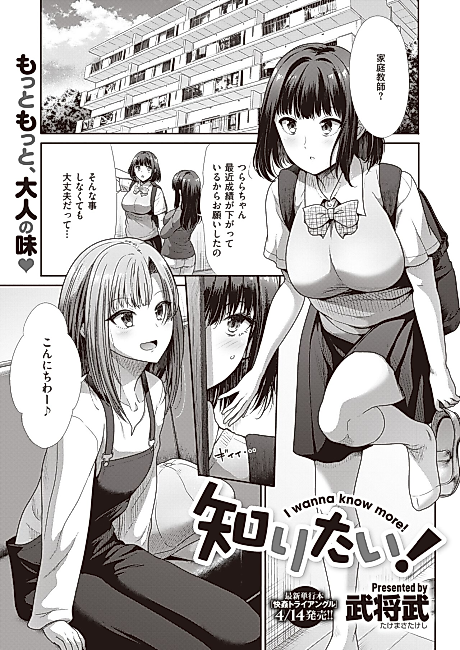 Cover image for the manga called I Wanna Know More!