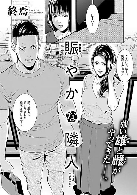 Cover image for the manga called Lively Neighbors