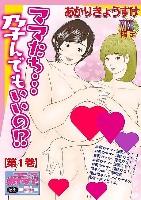 Cover image for the manga called Mama-tachi... Harandemo Ii no?