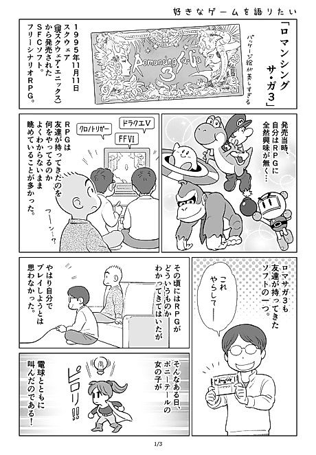 Cover image for the manga called Suki na Game wo Kataritai