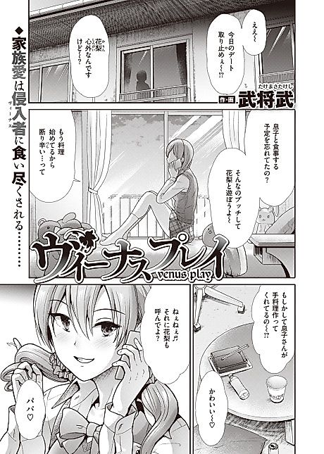 Cover image for the manga called Venus Play