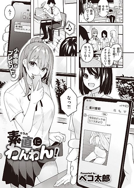 Cover image for the manga called Obedient Bow-Wow!