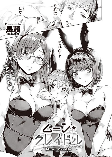 Cover image for the manga called Moon Cradle