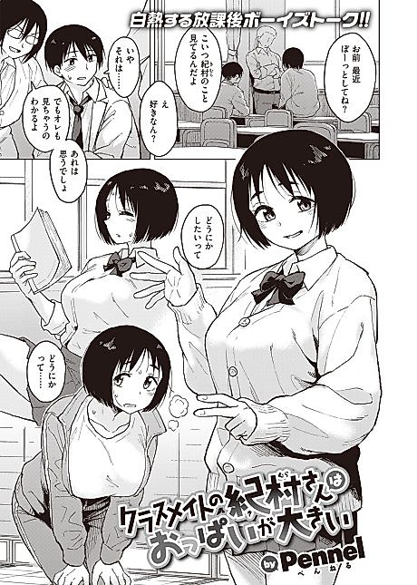 Cover image for the manga called My Classmate Kimura-san Has Huge Tits