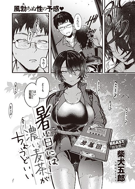 Cover image for the manga called Nothing Like Strong Barley Tea on a Hot Day