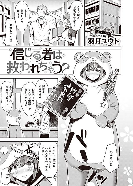 Cover image for the manga called Will All Believers Be Saved?