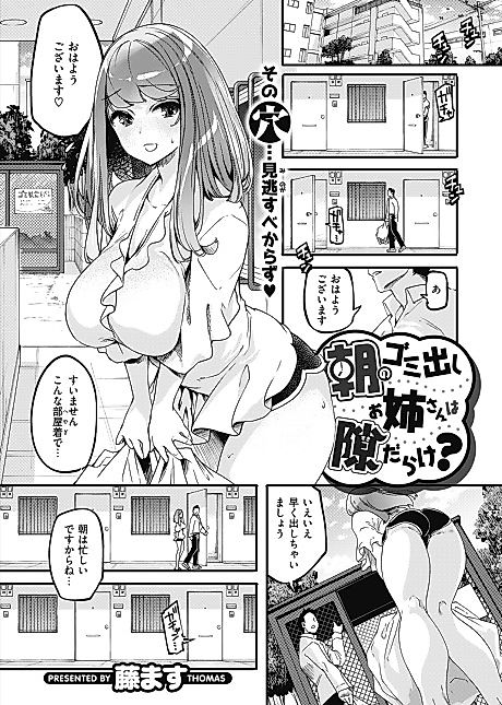 Cover image for the manga called The Young Lady is Completely Vulnerable While Taking Out the Morning Trash?