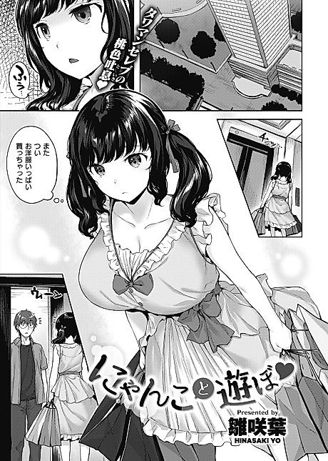 Cover image for the manga called Play With the Kitty Cat