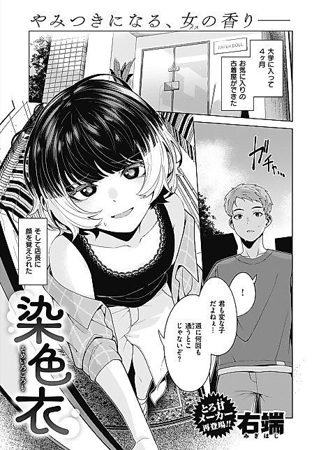 Cover image for the manga called Dyed Garments