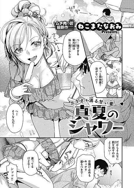 Cover image for the manga called Midsummer Shower