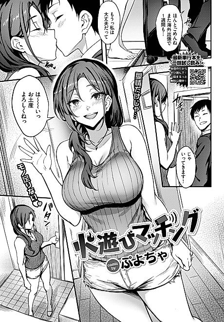 Cover image for the manga called Playing With Fire Match-Making