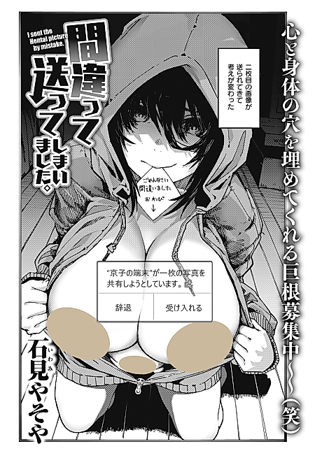Cover image for the manga called Sorry, Wrong Photo.