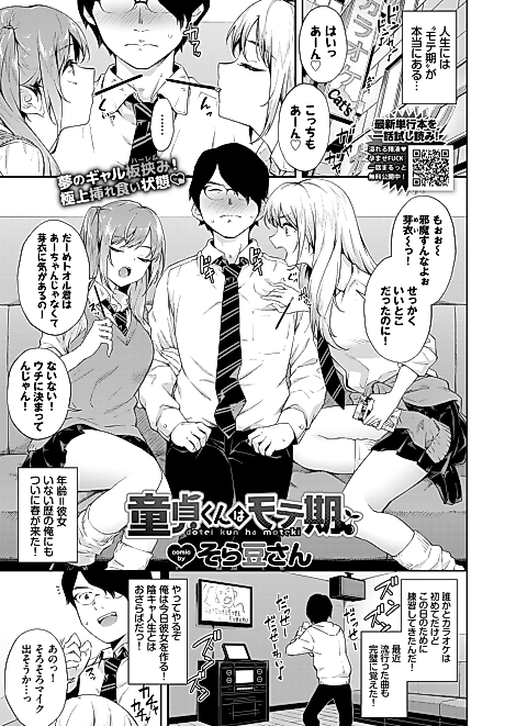 Cover image for the manga called The Virgin Hits His Peak