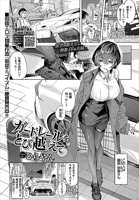 Cover image for the manga called Jump Over the Guardrail