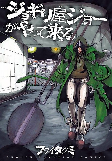Cover image for the manga called 