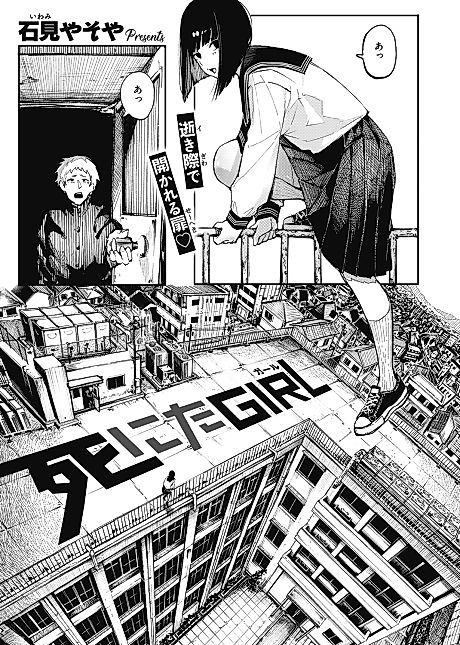 Cover image for the manga called Jumper Girl