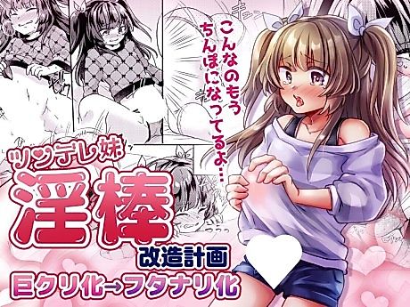 Cover image for the manga called Tsundere Imouto Inbou Kaizou Keikaku