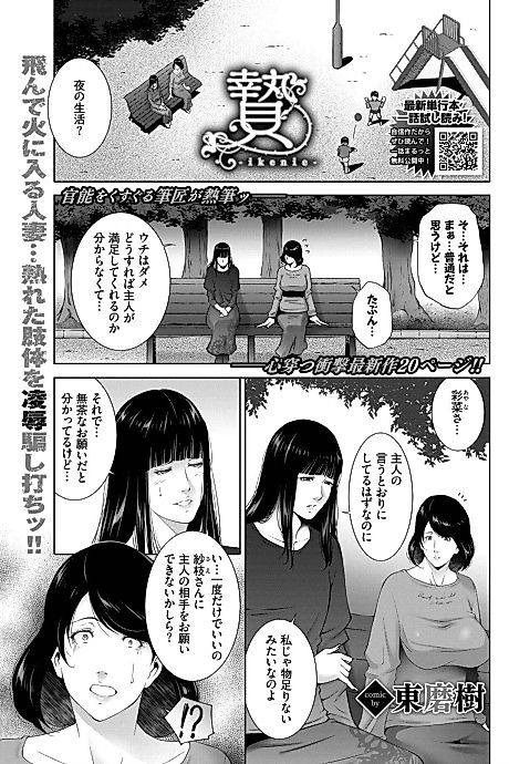 Cover image for the manga called Offering
