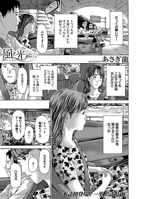 Cover image for the manga called Kaze to Hikari to...