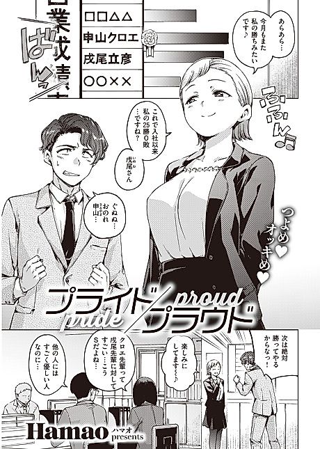 Cover image for the manga called Pride/Proud
