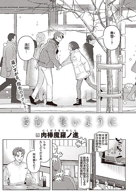 Cover image for the manga called Staving Off the Cold