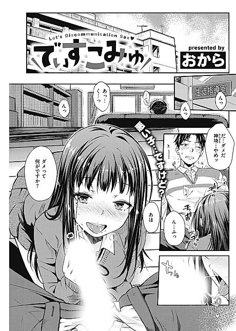 Cover image for the manga called Failure to Communicate
