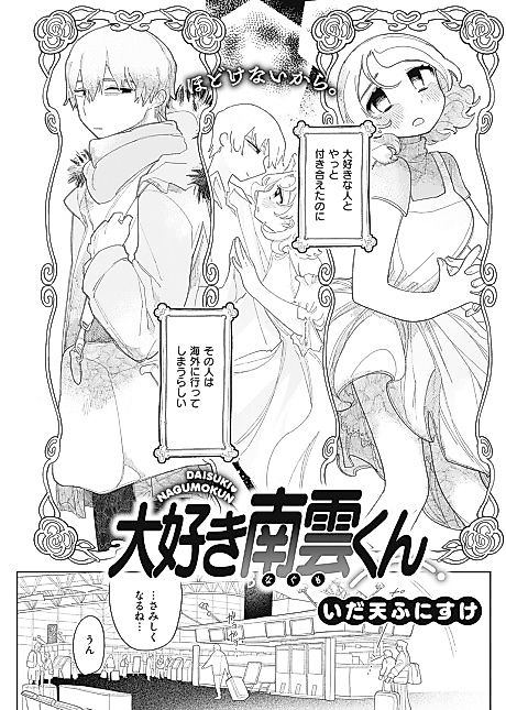 Cover image for the manga called My Beloved Nagumo-kun