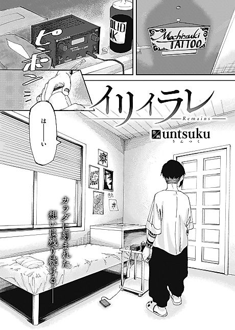 Cover image for the manga called Remains