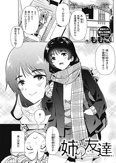Cover image for the manga called My Sister's Cute Friend