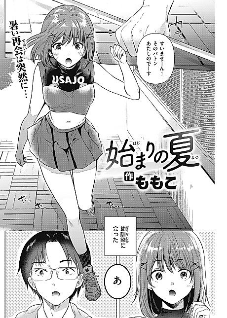Cover image for the manga called A Summer of Beginnings