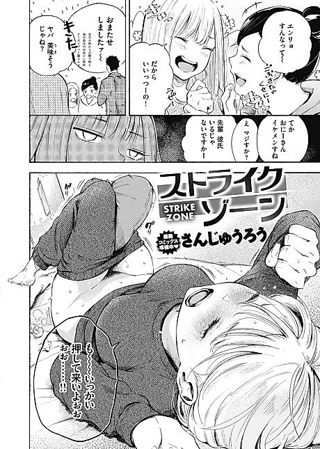 Cover image for the manga called Strike Zone