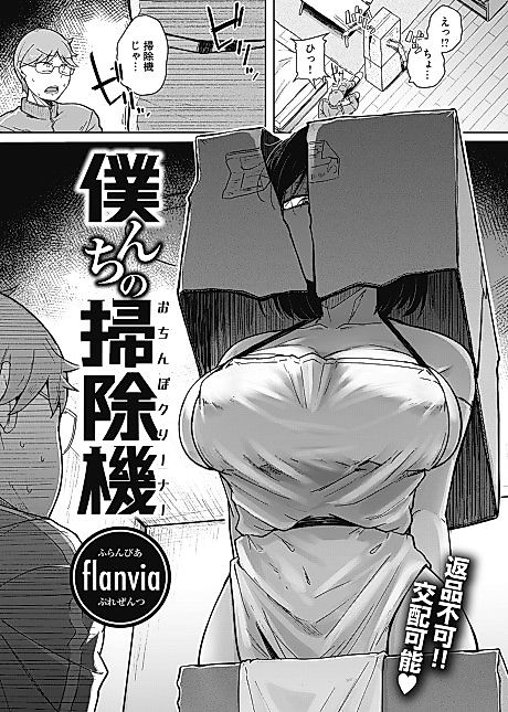 Cover image for the manga called My Dick-Cleaning Device