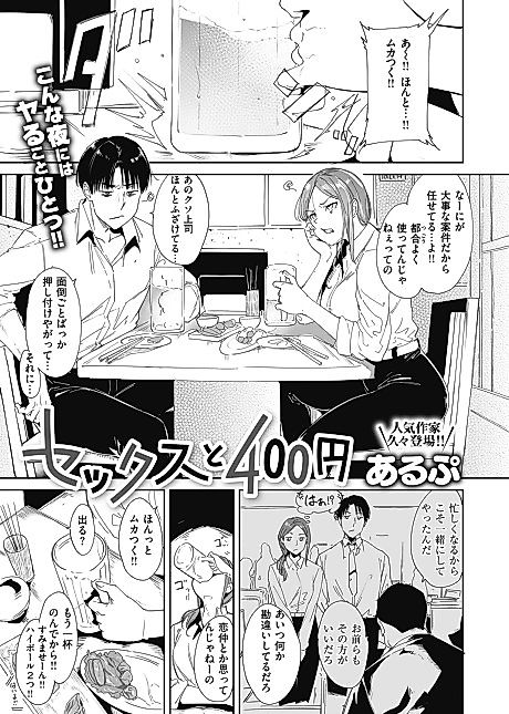 Cover image for the manga called Sex & 400 Yen