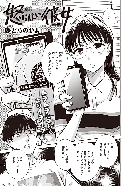 Cover image for the manga called Not Upset Girlfriend