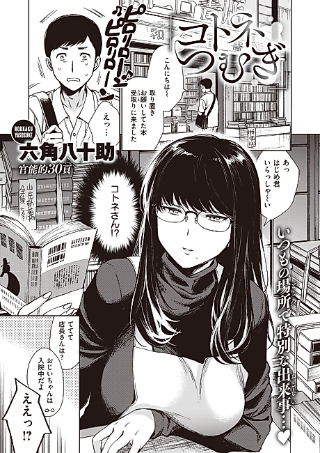 Cover image for the manga called Kotone Tsumugi