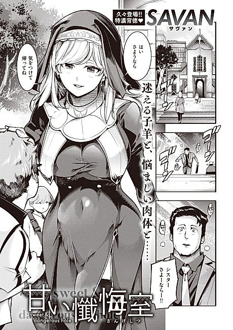 Cover image for the manga called Sweet Confessional