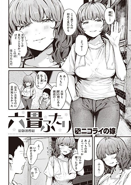 Cover image for the manga called Six-Tatami Couple