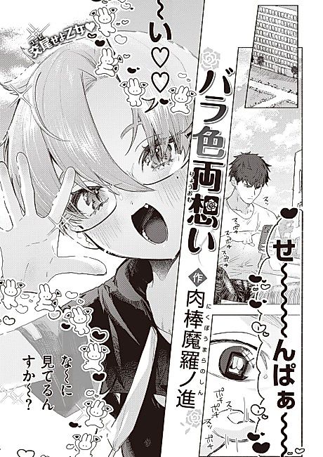 Cover image for the manga called Rosy Romance
