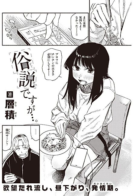 Cover image for the manga called It's an Old Wives' Tale...