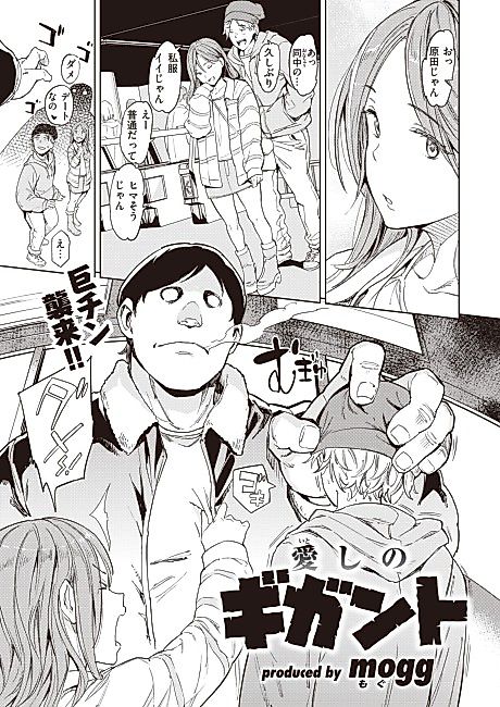 Cover image for the manga called My Beloved Giant