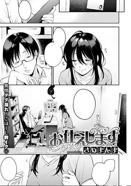 Cover image for the manga called I'll Serve You