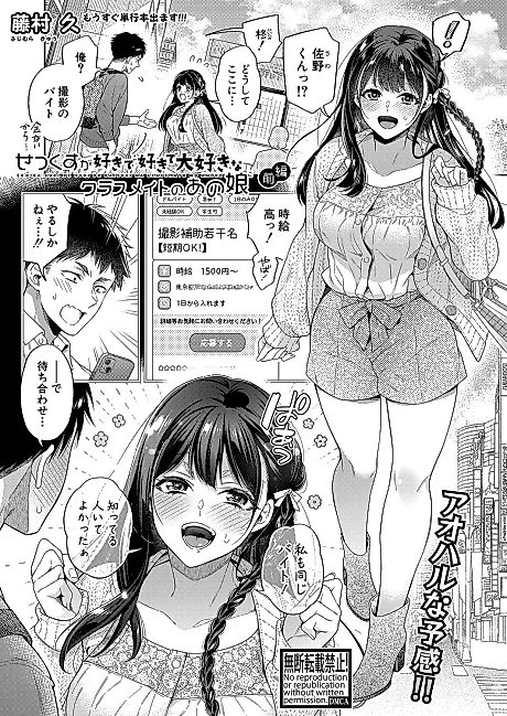 Cover image for the manga called Sex ga Suki de Suki de Daisuki na Classmate no Anoko
